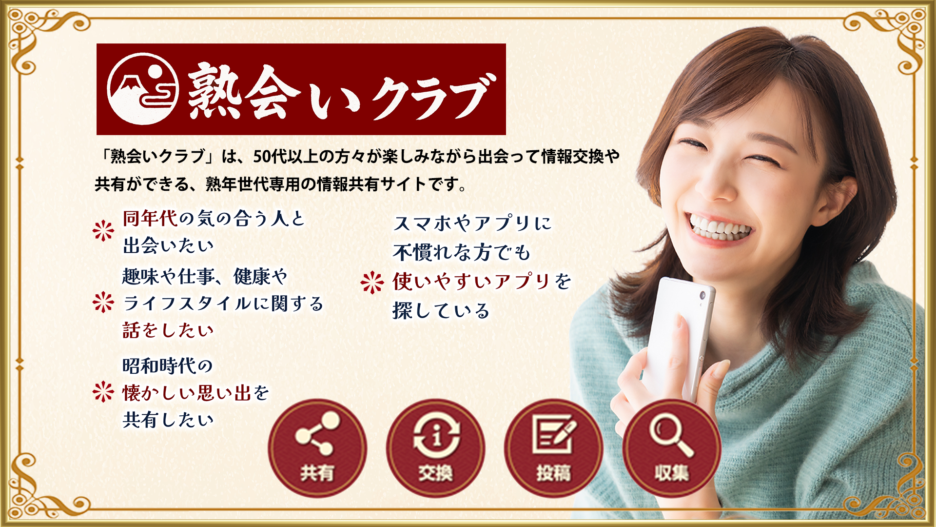 熟会いクラブ スクリーンショット1